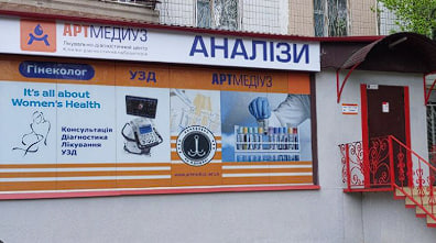 Artmediuz (Артмедіуз) Одеса