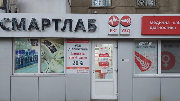 SmartLab Одеса