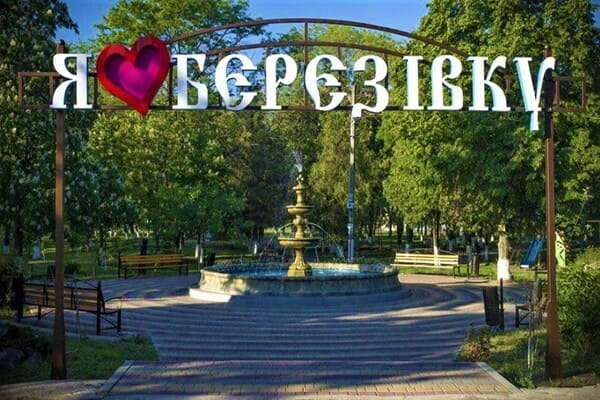 Цікаві місця в Березівці Одеська область